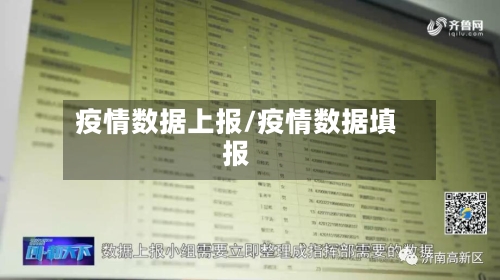 疫情数据上报/疫情数据填报-第1张图片