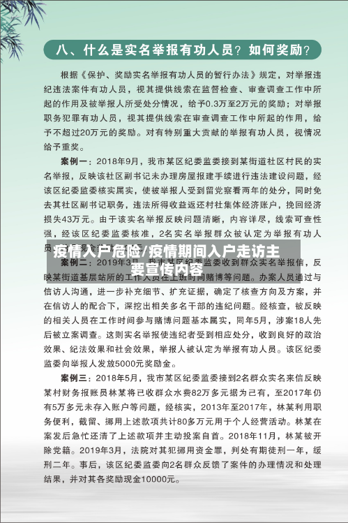 疫情入户危险/疫情期间入户走访主要宣传内容-第2张图片