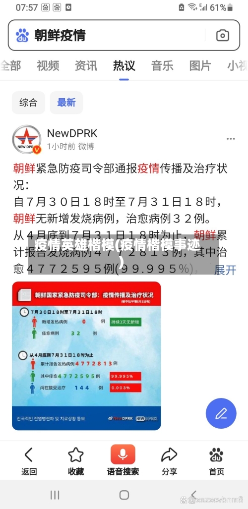疫情英雄楷模(疫情楷模事迹)-第1张图片