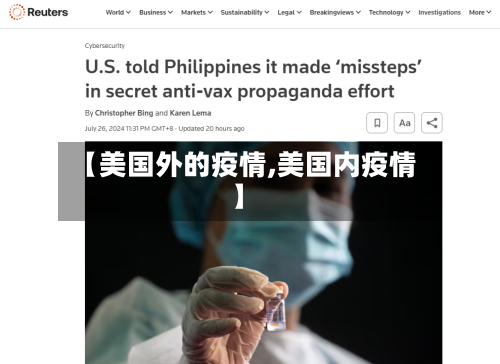 【美国外的疫情,美国内疫情】-第1张图片