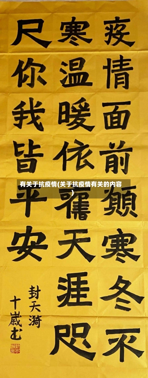 有关于抗疫情(关于抗疫情有关的内容)-第1张图片