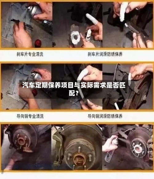 汽车定期保养项目与实际需求是否匹配?-第2张图片