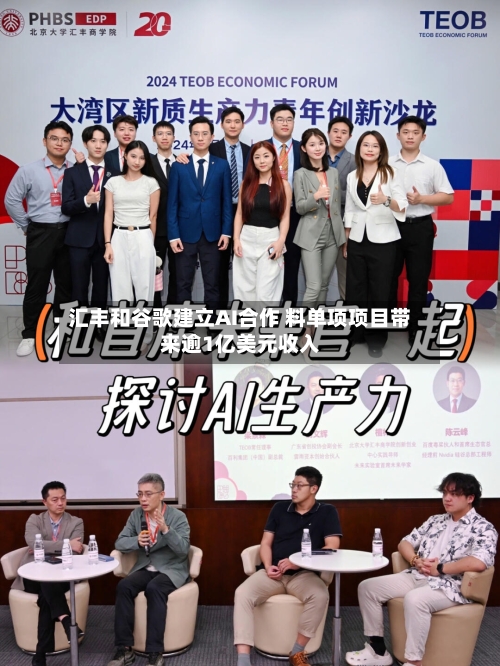 汇丰和谷歌建立AI合作 料单项项目带来逾1亿美元收入-第1张图片