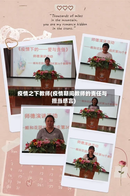 疫情之下教师(疫情期间教师的责任与担当感言)-第3张图片