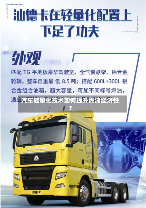 汽车轻量化技术如何提升燃油经济性?-第1张图片