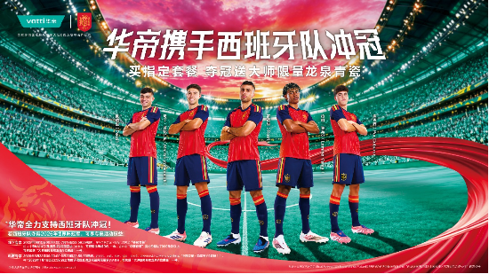 热闹的世界杯赛场外，华帝以“非遗文化+体育精神	”打造品牌营销新范式