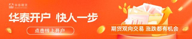 华泰期货：沪金	、沪银昨日大涨，后市怎么看？