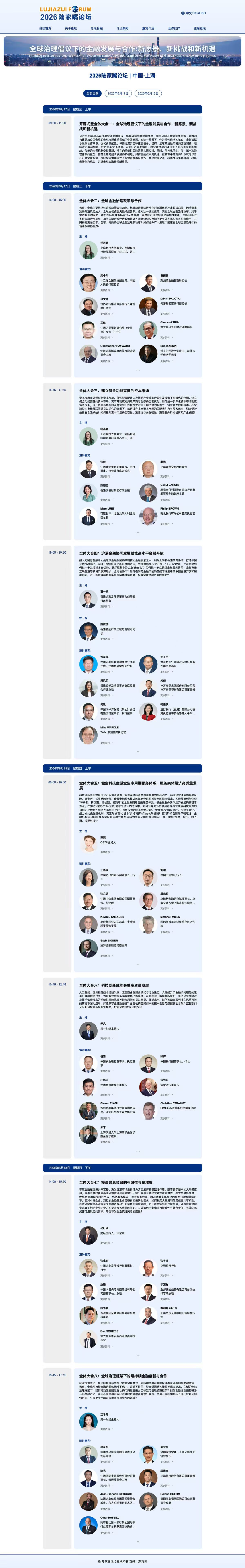 2026陆家嘴论坛明日开幕	，最新议程来了