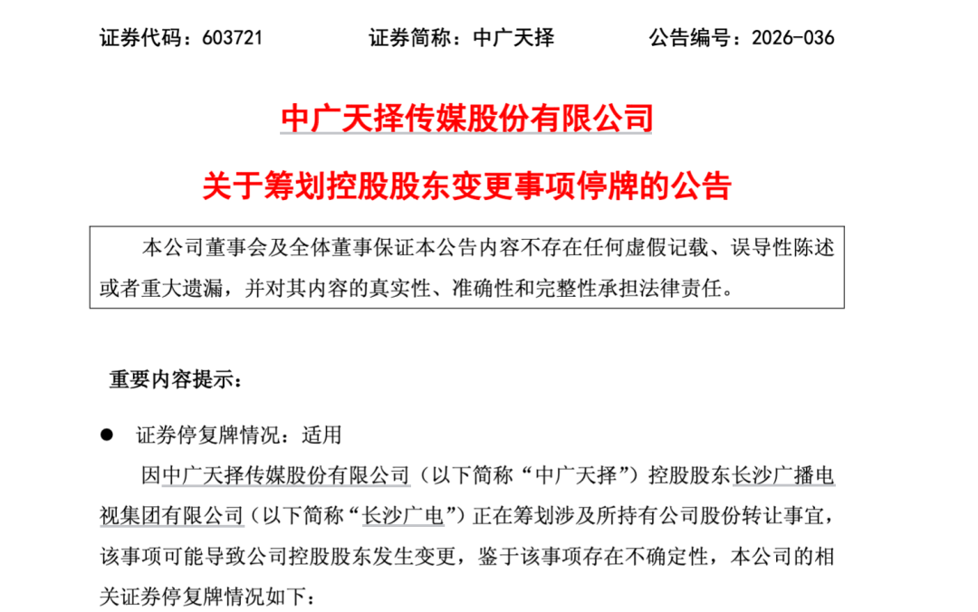 600228	、603721今夜同时公布重磅事项，股价白天均涨停！